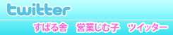 すばる舎営業じむ子
