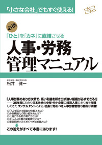 人事・労務管理マニュアル