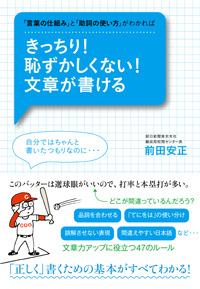 きっちり！　恥ずかしくない！　文章が書ける