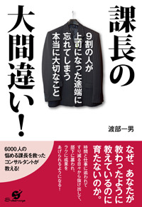 課長の大間違い!