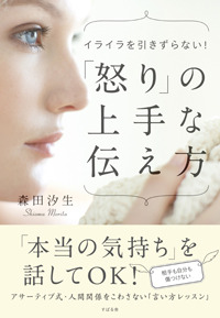 「怒り」の上手な伝え方