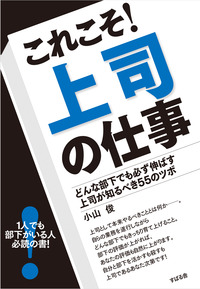 これこそ! 上司の仕事