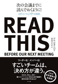 次の会議までに読んでおくように！