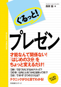 ぐるっと! プレゼン