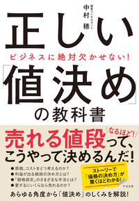 値決め経営 儲けの9割は値決めで決まる