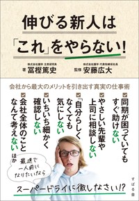 伸びる新人は「これ」をやらない!
