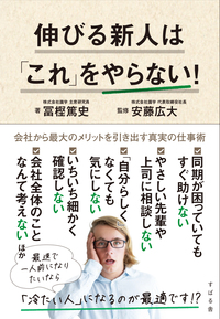 伸びる新人は「これ」をやらない!