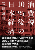 消費税10%後の日本経済
