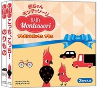 赤ちゃんモンテッソーリ プレゼントボックス プラス