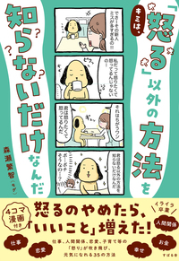 キミは、「怒る」以外の方法を知らないだけなんだ