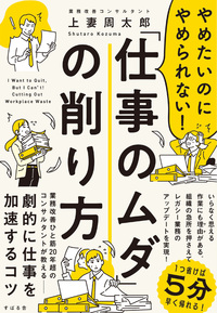 やめたいのにやめられない!「仕事のムダ」の削り方
