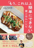 「もう、これ以上簡単にできない」家ごはんレシピ