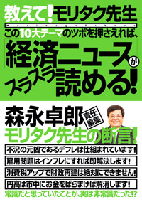この10大テーマのツボを押さえれば、「経済ニュース」がスラスラ読める!