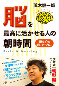 脳を最高に活かせる人の朝時間
