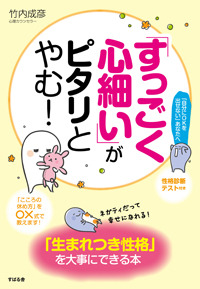 「すっごく心細い」がピタリとやむ!