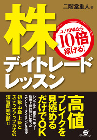 株 デイトレードレッスン