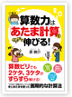 算数力は「あたま計算」でグングン伸びる！