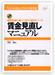 賃金見直しマニュアル　「賃金」に関する文書
