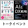 Rakuten AI Optimism著者トークイベント