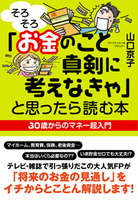 「そろそろお金のこと真剣に考えなきゃ」と思ったら読む本