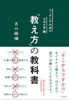 コーチング以前の上司の常識　「教え方」の教科書