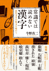 常識では読めない漢字