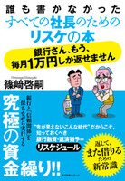 銀行さん、もう、毎月１万円しか返せません