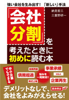 「会社分割」を考えたときに初めに読む本