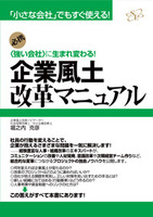 企業風土改革マニュアル