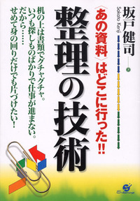 整理の技術