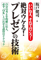 絶対ウケる！プレゼンの技術