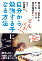 自分からどんどん勉強する子になる方法