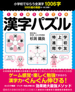 １日１枚５分でできる　漢字パズル