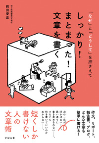 しっかり！　まとまった！　文章を書く