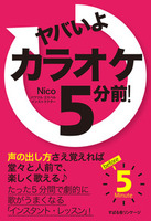ヤバいよ　カラオケ5分前！