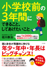 小学校前の３年間にできること、してあげたいこと