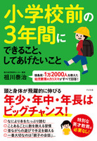 小学校前の３年間にできること、してあげたいこと