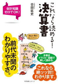 これなら読める! 決算書