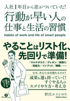 行動が早い人の仕事と生活の習慣