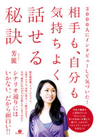 3000人にインタビューして気づいた！　相手も、自分も気持ちよく話せる秘訣