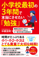 小学校最初の３年間で本当にさせたい「勉強」