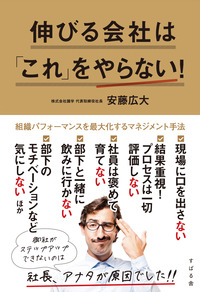 伸びる会社は「これ」をやらない！