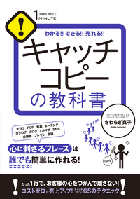 キャッチコピーの教科書