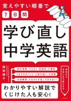 覚えやすい順番で【７日間】学び直し中学英語