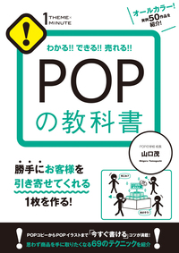 ＰＯＰの教科書