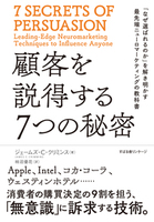 顧客を説得する７つの秘密