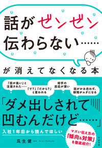 話がゼンゼン伝わらない……が消えてなくなる本