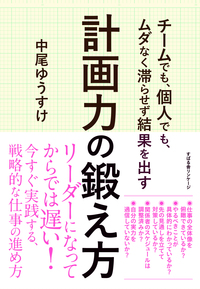 計画力の鍛え方