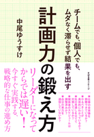 計画力の鍛え方