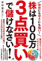 株は100万　３点買いで儲けなさい！